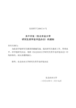 《东北农业大学研究生奖学金》(东农研字[2006]14号)