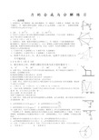 力的合成力的分解练习题