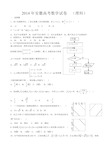 2014年安徽高考数学试卷(理科)