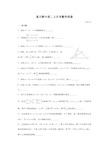 上海市复旦附中2020-2021学年第一学期高二10月月考数学试卷及答案