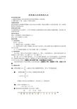 在数轴上比较数的大小
