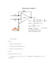 运放差分放大电路原理