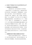 人工髋关节置换术后并发症预防和治疗