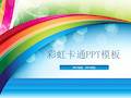 彩虹PPT模板