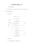 住宅楼建筑施工测量施工方案