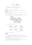 七年级地理上册2.1大洲和大洋学案设计(新版)新人教版