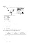 人教版中考地理复习：第13章中国四大地理区域划分复习