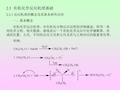 有机化学反应机理基础.ppt