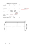 卧式储罐体积计算
