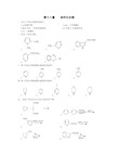 第十八章杂环化合物