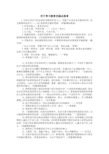 关于学习教育的励志格言