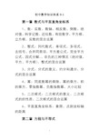 北师大版初中数学知识体系知识讲解