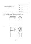 (推荐)2018电大“机械制图”作业第4次形考任务附答案