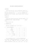 6.梁化森林公园植物资源调查报告