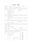 (公开课教学设计)人教版二年级下册数学《近似数》