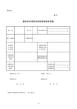 基本养老保险关系转移接续申请表