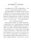 现代学徒制的学习总结和思考.doc