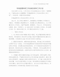 环境监理年终工作总结及明年工作计划.doc