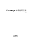 Exchange使用手册