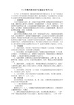 中小学教师教育教学质量综合考评办法