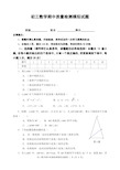 初三数学度期中质量检测模拟