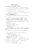 等级医院评审院感学习知识应知应会2