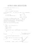 人教版最新高考数学大题练习Word版