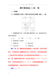 2020版高考地理新学案大一轮精练第一章第2讲地图