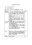 首师大版科学五年级上册实验