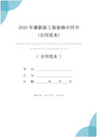 2020年最新版工装装修合同书(合同范本)