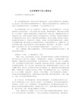 全员营销学习的心得体会