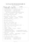 2020年宁波大学882高分子物理考研真题硕士研究生入学考试试题