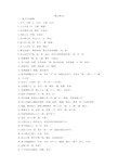 部编版八上语文22课《愚公移山》知识点梳理