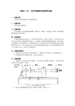 光纤传感器的位移特性实验