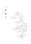 一年级上册语文写字表生字组词