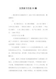 文员实习日志30篇