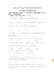 合肥168中学2017年面向全省自主招生考试《科学素养测试》数学试卷