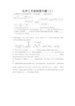 (完整word)初三化学：工艺流程图专题(1)