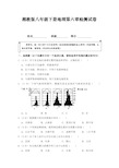 湘教版八年级下册地理第六章检测试卷及答案解析