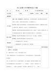 8.2我与集体共成长--教案