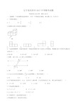 2017年沈阳中考数学真题卷含答案解析