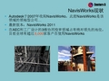 基本NavisWorks功能