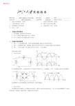 整流电路研究-实验报告