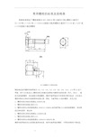 常用螺栓的标准和规格表