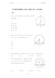 初中数学浙教版九年级上册第三章3.3垂径定理同步练习(解析版)