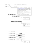 现代企业人性化管理