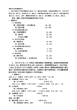 国际会计核算题部分及答案