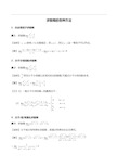 高等数学-求极限的各种方法