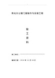 铝合金门窗项目工程竣工验收资料汇编