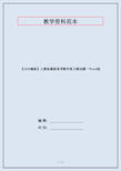 【2020最新】人教版最新高考数学复习测试题一Word版